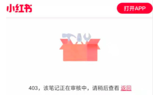 《小紅書終于恢復(fù)上架，但是筆記怎樣才能上熱門？》